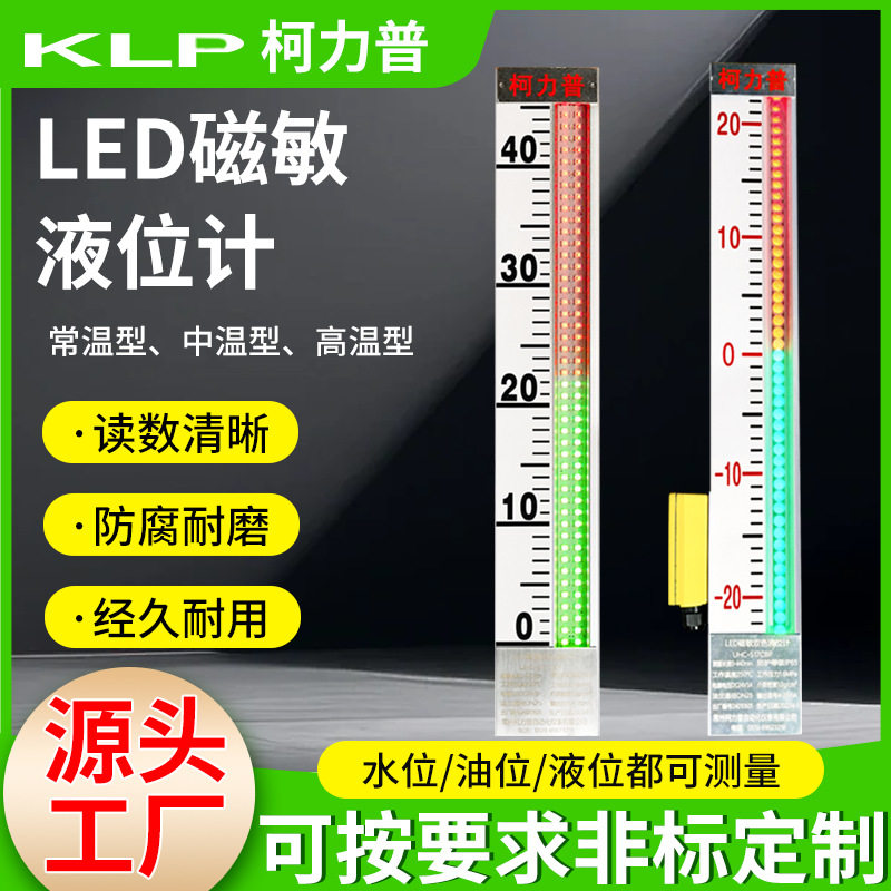 LED磁敏电子双色液位计LED显示磁翻板液位计锅炉水位计厂家供应