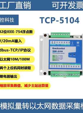 4路模拟量采集转网络电流电压采集转以太网4-20mA输入转ModbusTCP