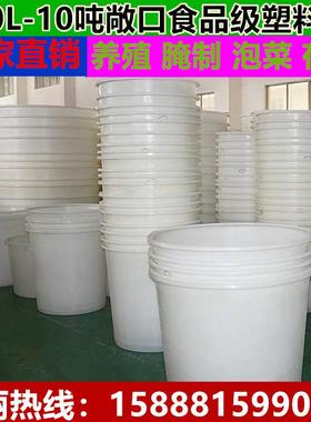 滚塑成型敞口塑料桶1000L1200L1500L2000L3500L泡菜专用塑料水箱