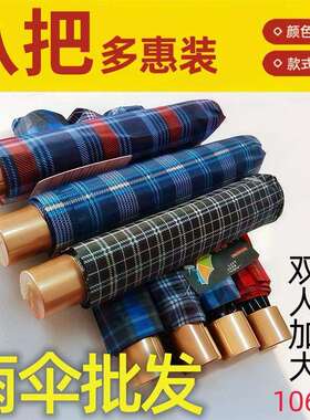10骨加大加固商务格子伞三折叠雨伞男家用雨伞厂