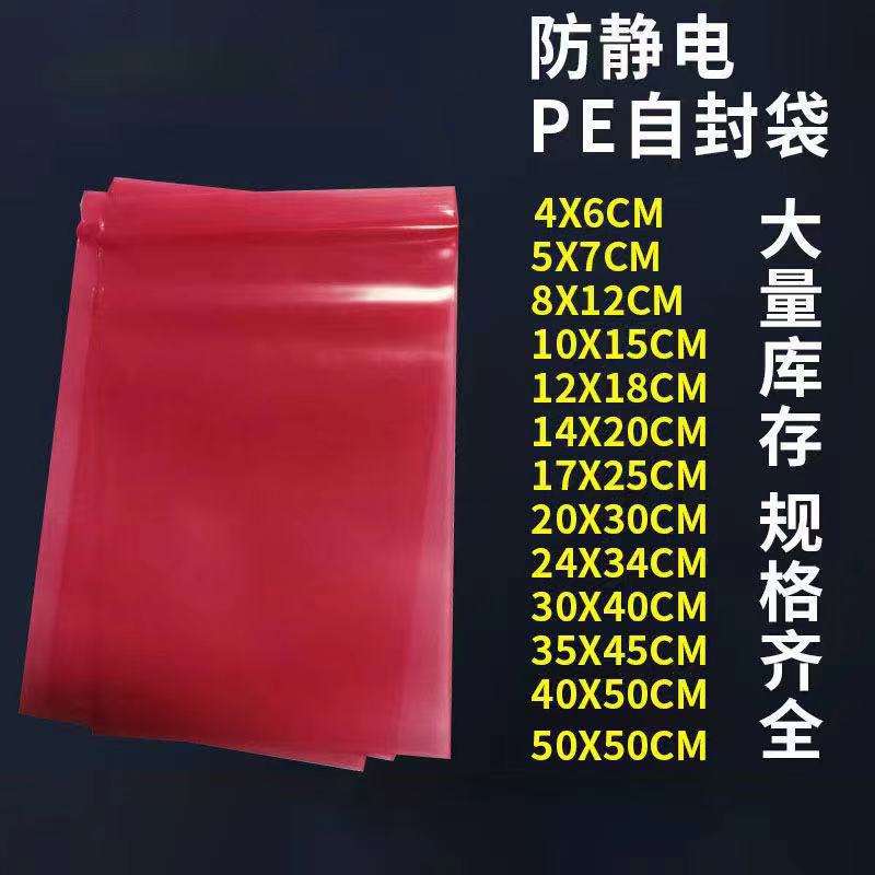 粉红色防静电PE自封袋 加厚静电骨袋屏蔽袋20*30cm30*34cm30*40cm
