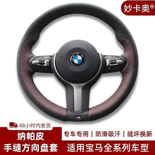 宝马1系118/120/125i/3系318/320X5X3X2X1丁字裤专用手缝方向盘套