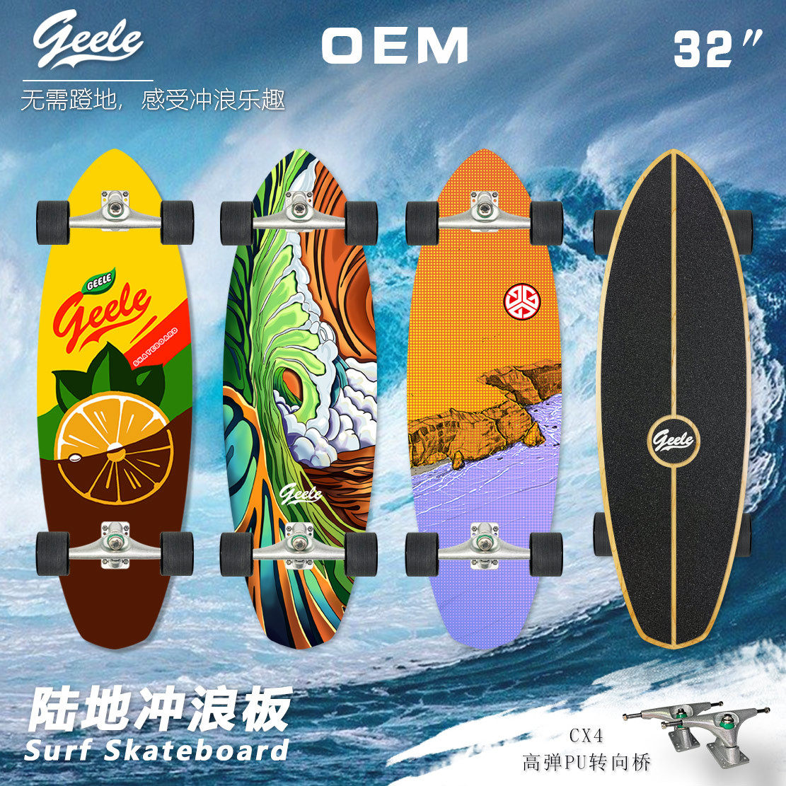 geele Carver yow陆地冲浪板CX4滑雪训练模拟冲浪板32寸冲浪练习