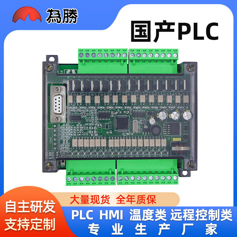 国产PLC工控板FX1N-30MRMT直接下载可编程控制器可加模拟量时钟