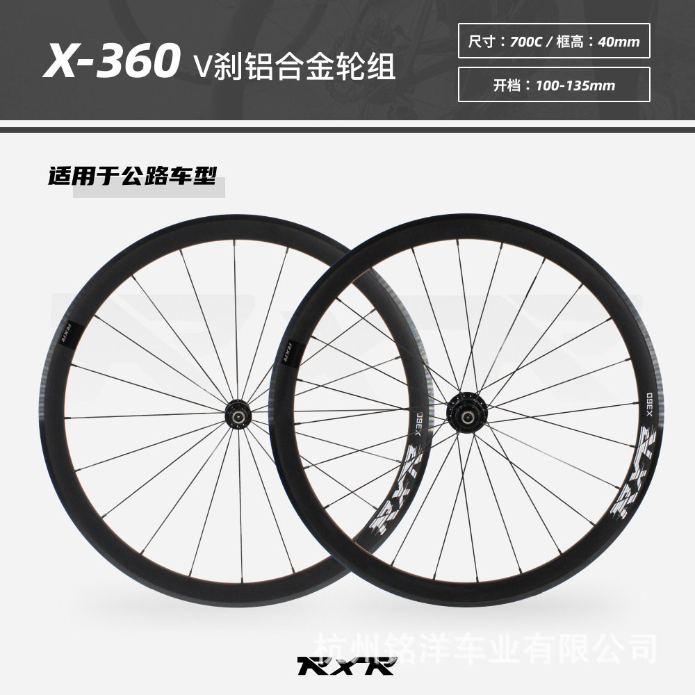 RXR公路自行车铝合金圈刹V刹40mm框高刀圈700C轮组6爪120响4培林