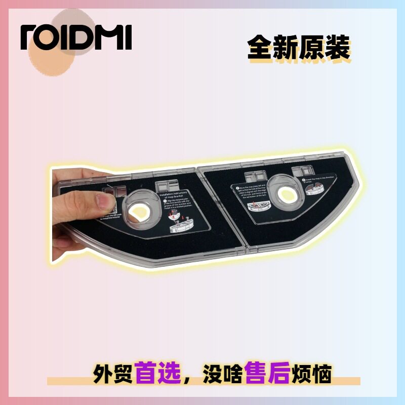 睿米Eve max扫地机拖布支架抹布托板托盘拖地mop cloth holder