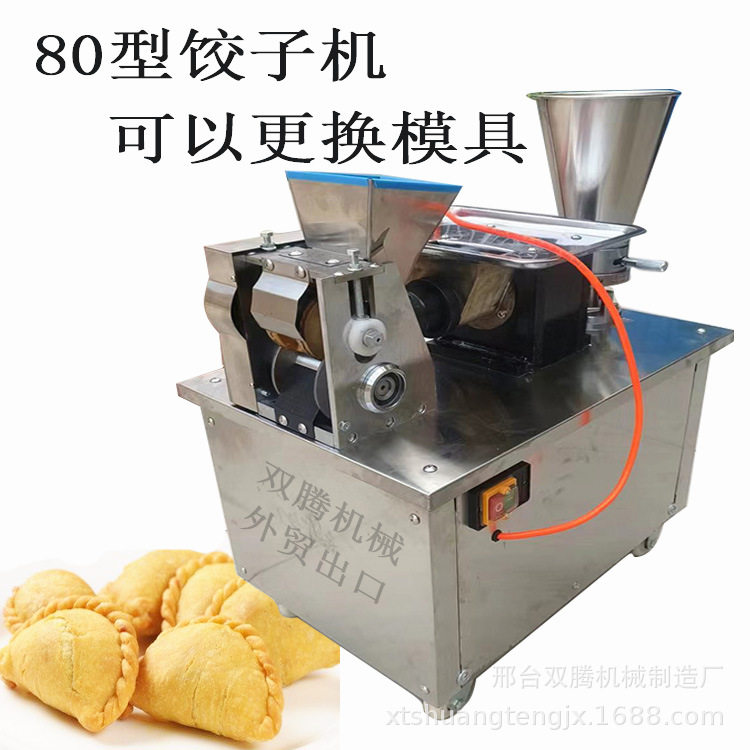 80型全自动饺子机包饺锅贴煎饺