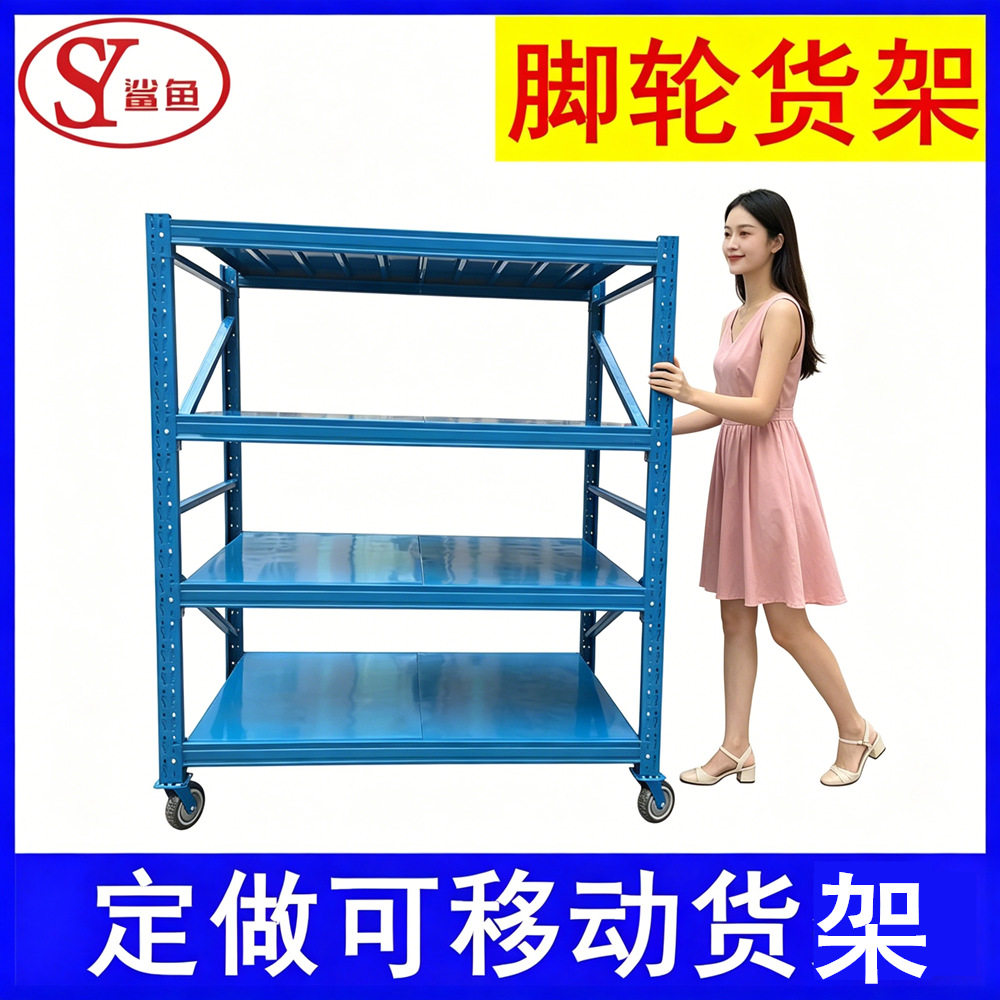 车间金属多层移动货架仓库可拆卸调节脚轮货架工厂移动货架批发