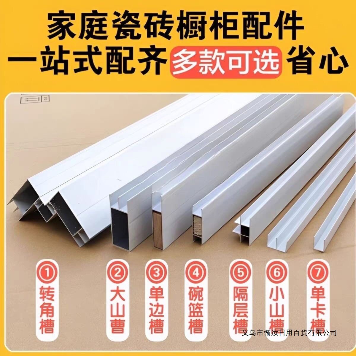 瓷砖橱柜灶台全套配件套餐山型槽立柱单边立柱碗篮槽隔层槽封边条