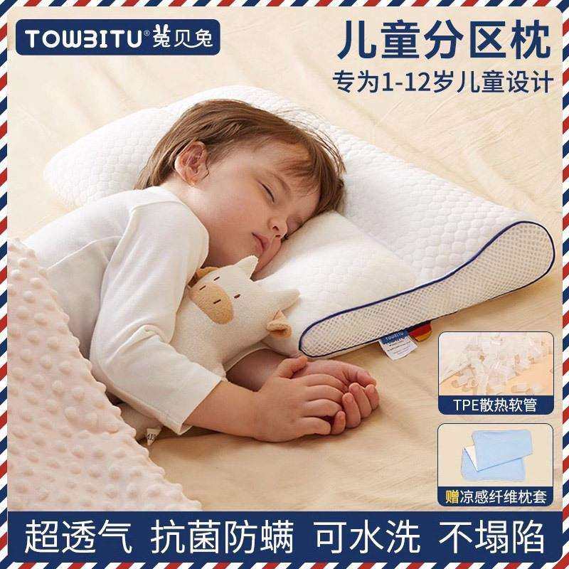 菟贝兔儿童枕头枕芯1-12岁三段婴儿宝宝小学生用午睡分区护脊枕
