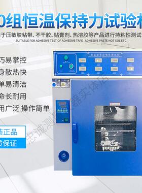 胶带恒温保持力试验机5组10组保持力压敏胶持粘性测试箱LX-5604B
