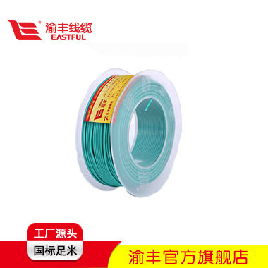 渝丰线缆70年长寿命电线125度1.5mm2软线双色包邮