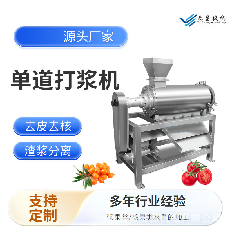 大型樱桃草莓蔓越莓粉碎打浆机果蔬加工商用双道打浆机杨梅去核机