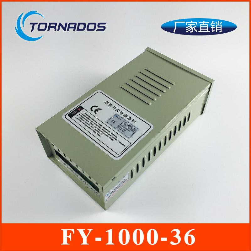 1000W36V防雨开关电源36V1000W防雨电源FY-1000-36户外电源