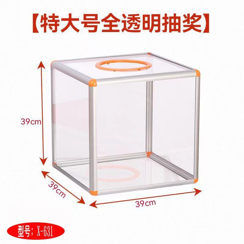 摸奖特大号透明抽奖箱箱箱抽奖球年会抽奖箱亚克力小号摇奖大号