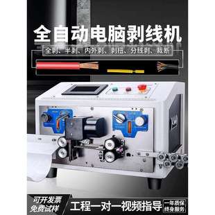 全自动电脑剥线机电子线剥扭机电缆护套裁线剥皮机BV线下线折弯机