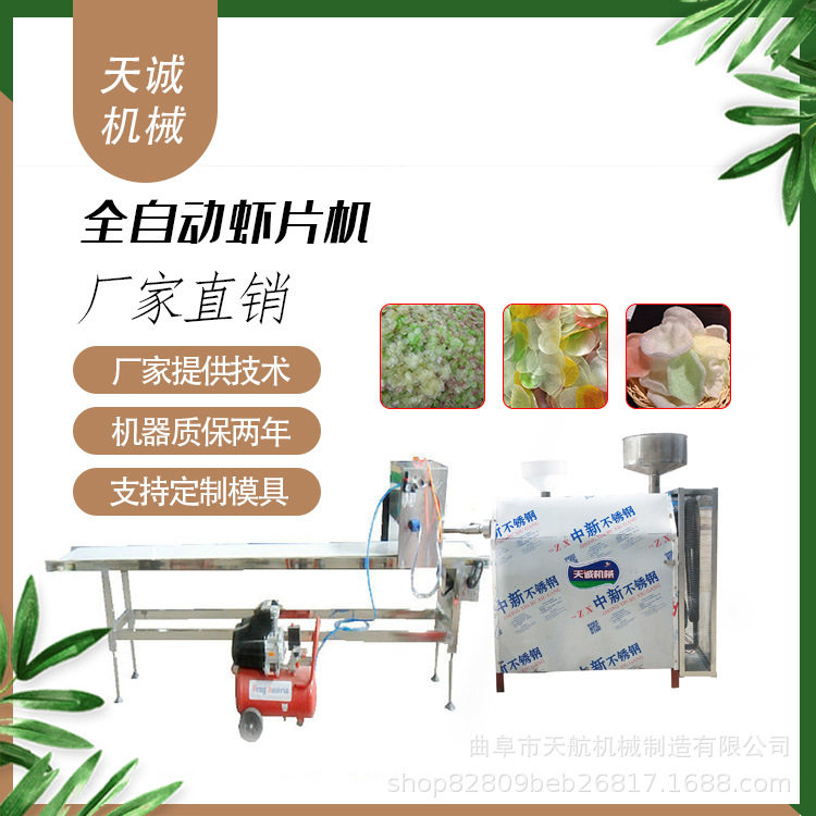 供应自熟虾片机虾棒成型机家用玉片机可来厂考察
