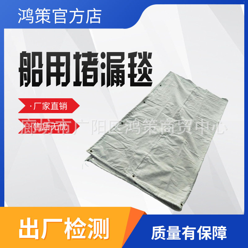 船舰应急堵漏防水补洞毯