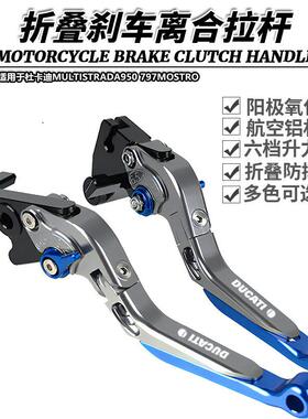 适用于杜卡迪MULTISTRADA950797MOSTRO改装折叠刹车离合牛角拉杆