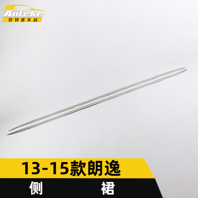 15款朗逸侧裙亮条防刮擦改装件