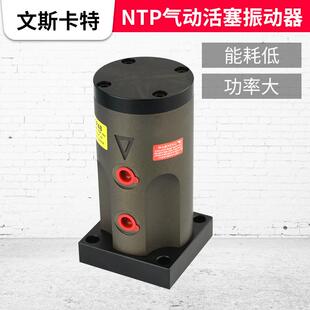 活塞往复气动振动器NTP-25-32-48直线震动舱壁震动器