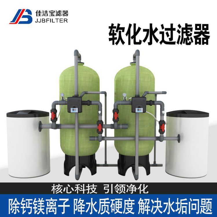 全自动软化水除垢过滤器