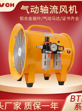 BTF-II-30/40/50/60工业风扇BSTQ-12/16/20/24寸防爆气动轴流风机