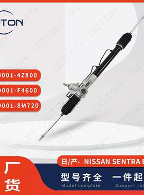 日-产SentraB15方向机49001-4Z80049001-F460049001-8M720