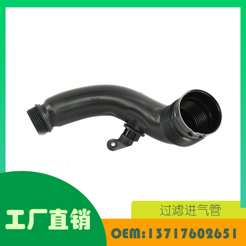 适用宝马 335i 435i M235i 进气软管 OE A13717602651