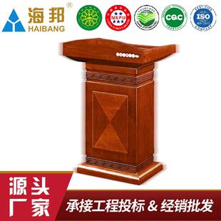 海邦直销实木贴皮会议演讲台简约报告台讲台