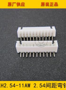XH2.54-11AWXH-11AW2.54mm间距11P白色弯针针座环保现货