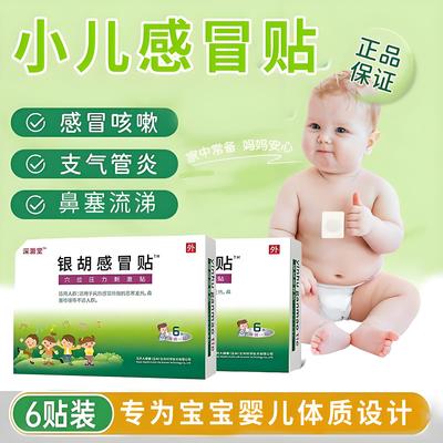 银胡感冒贴婴幼儿童宝宝止咳热风寒鼻塞流鼻涕打喷嚏鼻塞通鼻神器