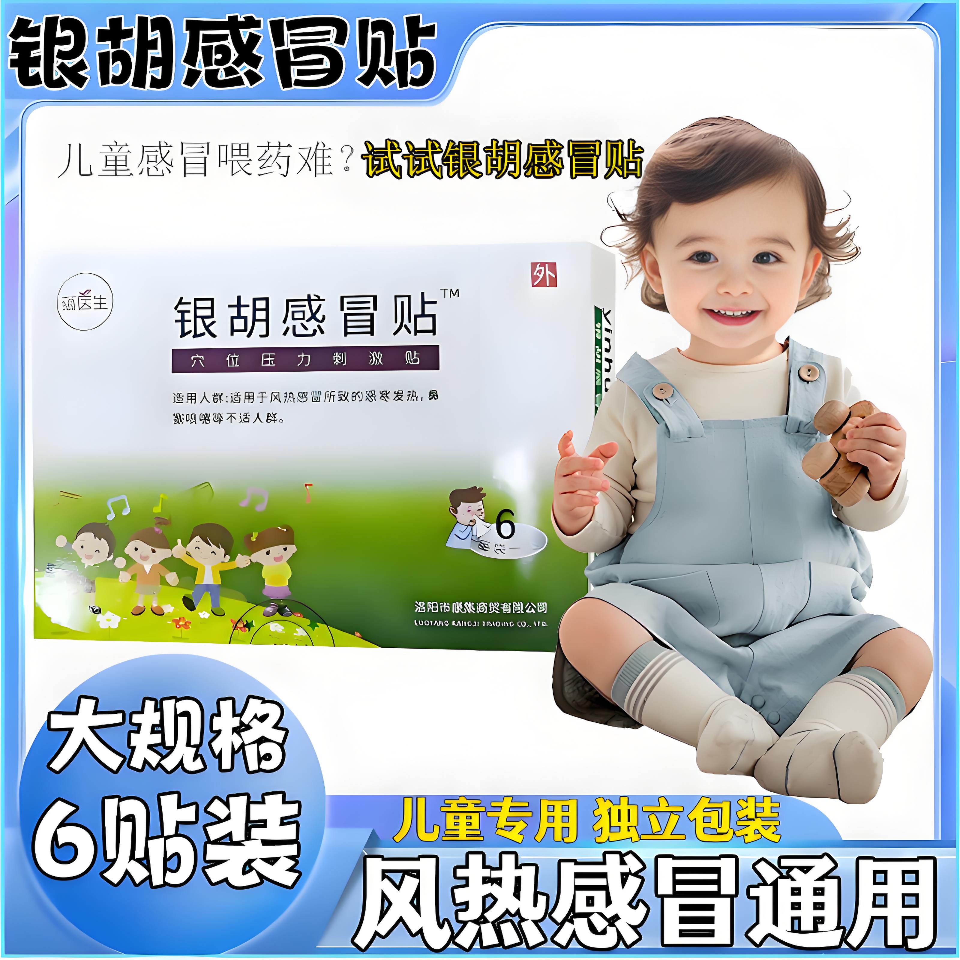 银胡感冒贴婴幼儿宝宝贴