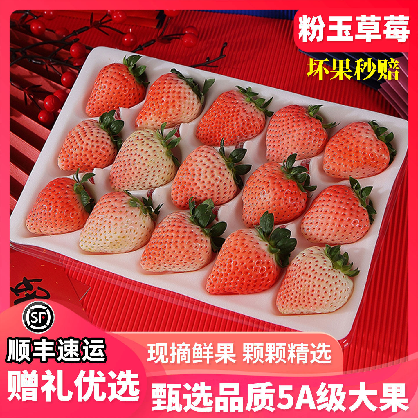 正宗长丰粉玉草莓当季时令新鲜水果牛奶草莓露天种植整箱现摘顺丰,水产肉类/新鲜蔬果/熟食,草莓,淘宝优惠券,粉丝福利购,淘宝优惠卷