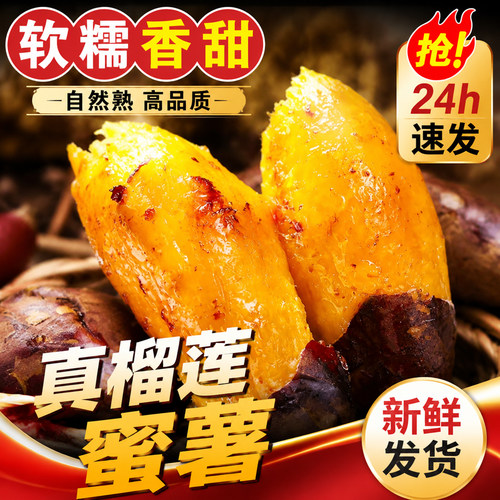 正宗真榴莲蜜薯新鲜现挖玛莎莉黄心红薯烤地瓜黄金番薯9斤整箱