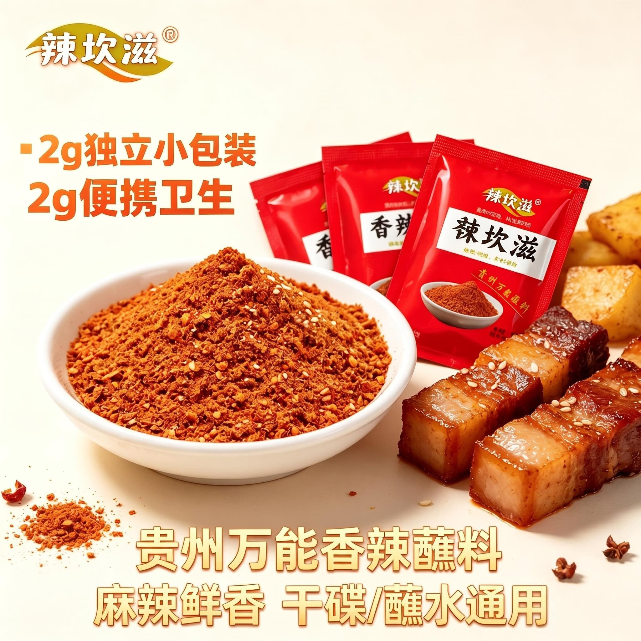 炸鸡烤肉专用香辣蘸料辣椒面