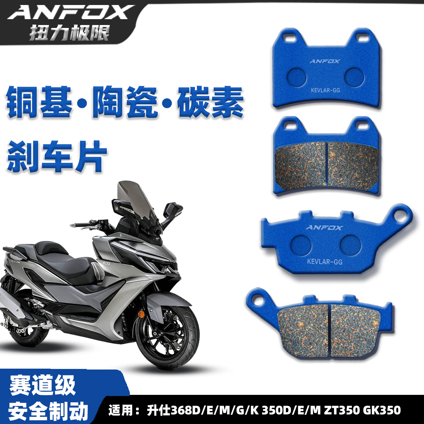 升仕368D350DZT/GK350刹车片