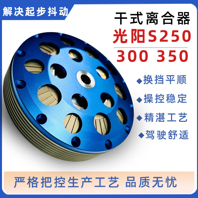 光阳赛艇CT250 300 350 S400多片式干式离合器佛沙NSS350改装配件
