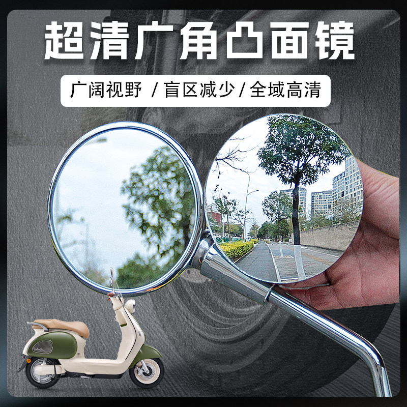 适用雅迪摩登光芒/追光/乐萌凸面镜大视野广角后视镜片反光镜改装