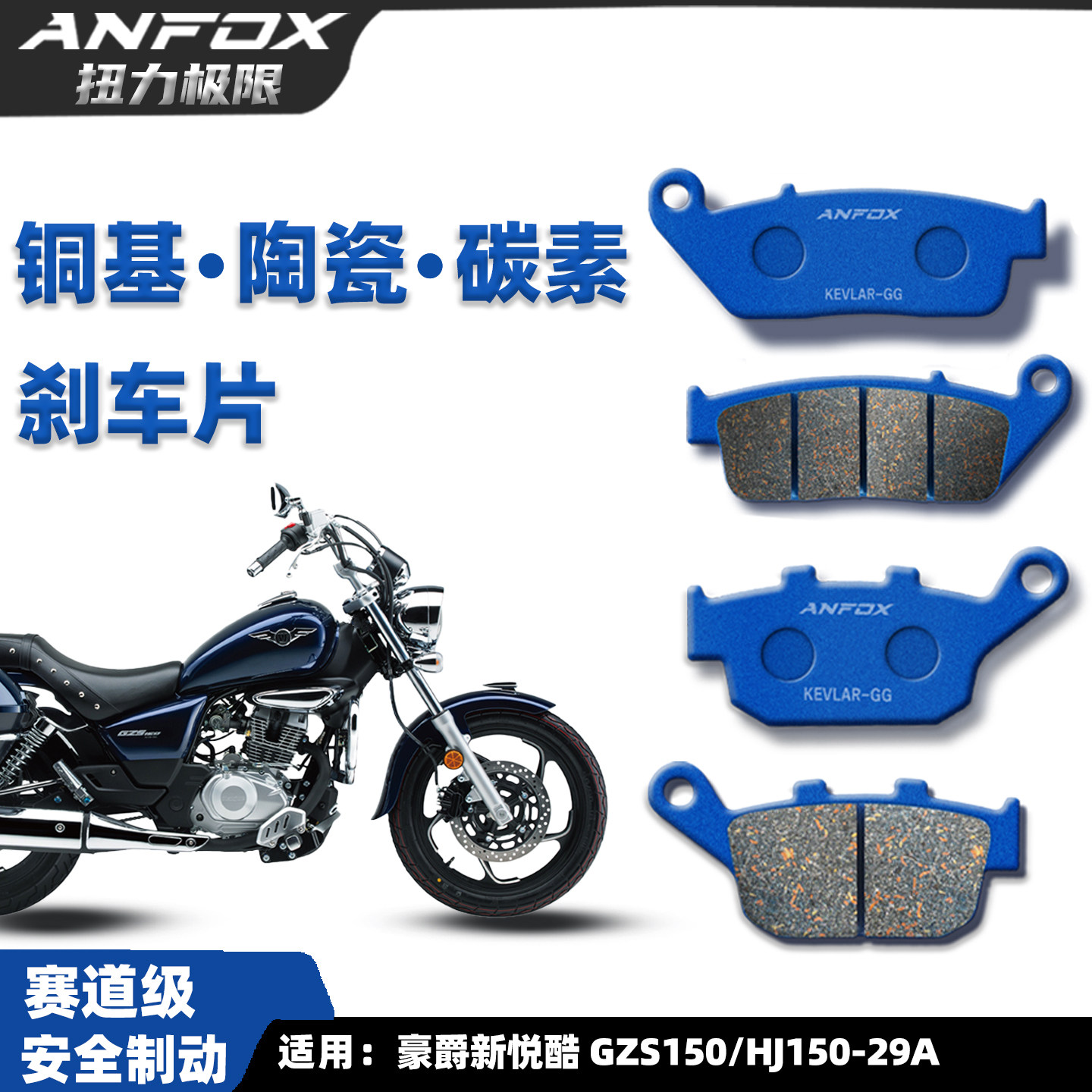 豪爵新悦酷GZS150刹车片