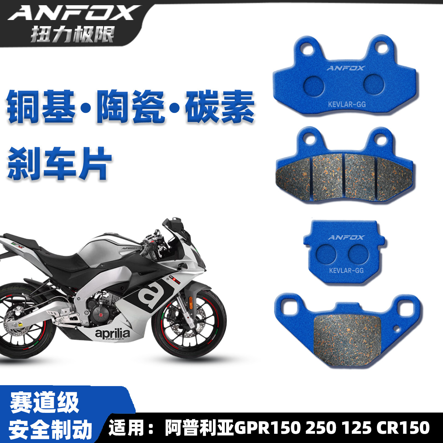 阿普利亚GPR150250CR150刹车片