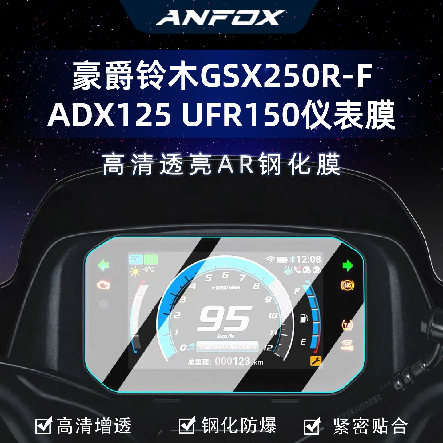 适用豪爵铃木GSX250R-F钢化膜ADX125 UFR150仪表膜屏幕保护改装件