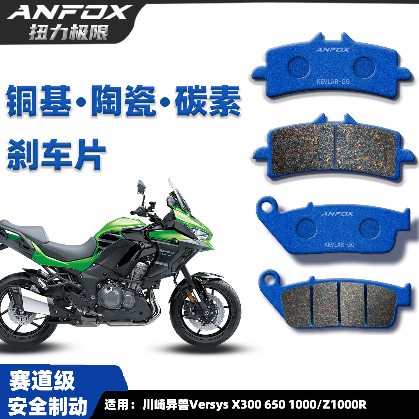 适用VersysX3006501000刹车片