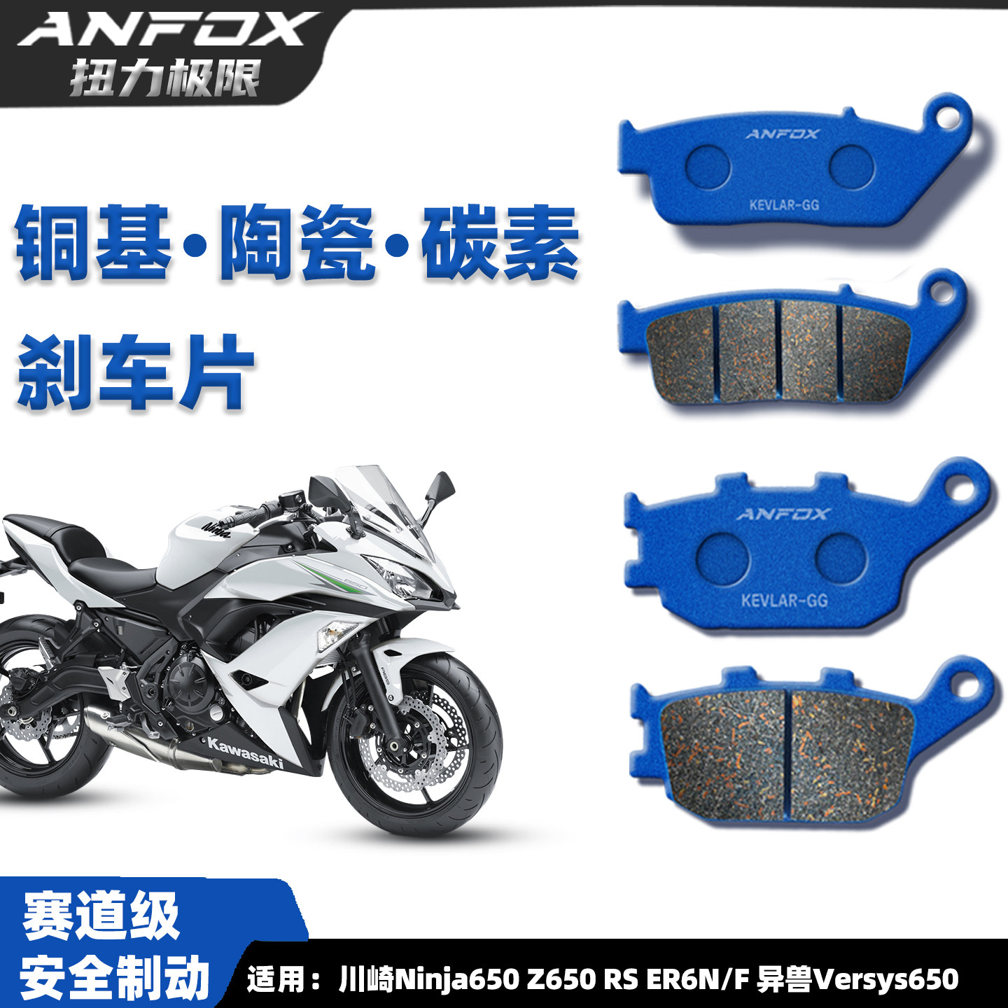 川崎Ninja650Z650ER6N刹车片