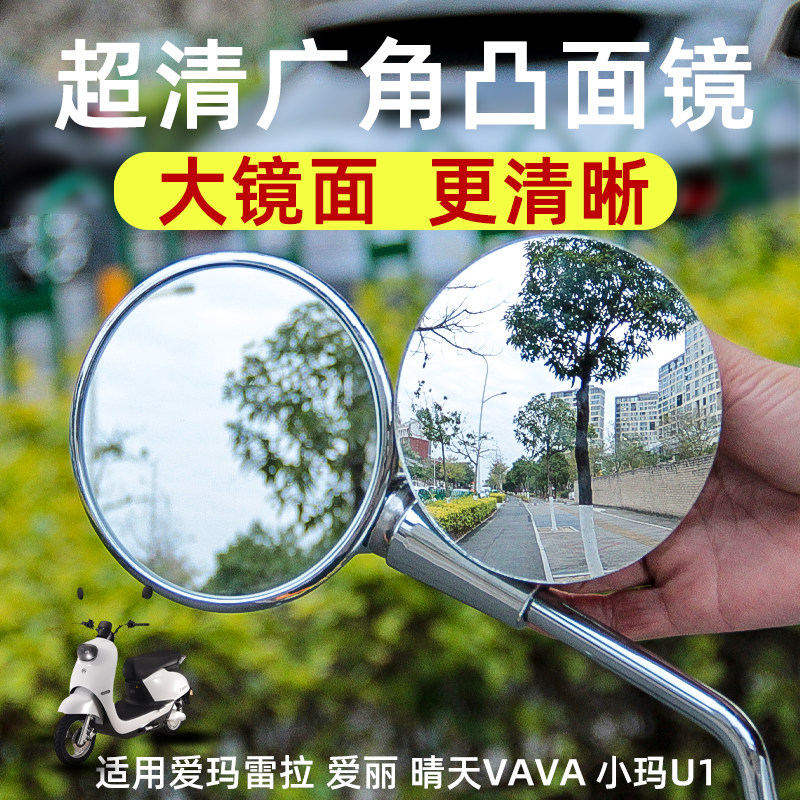适用爱玛雷拉爱丽晴天VAVA镜片