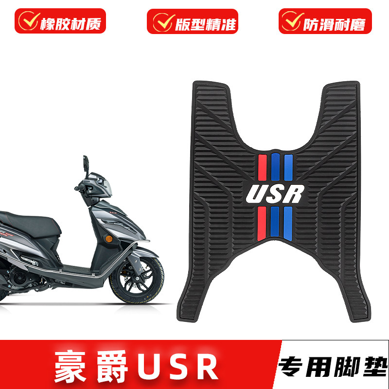 适用豪爵USR125脚垫 HJ125T-21橡胶防滑脚踏板垫防水专用改装配件