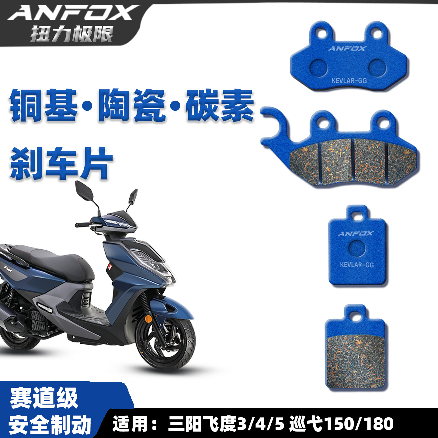 三阳飞度3/4/5刹车片舒适耐磨