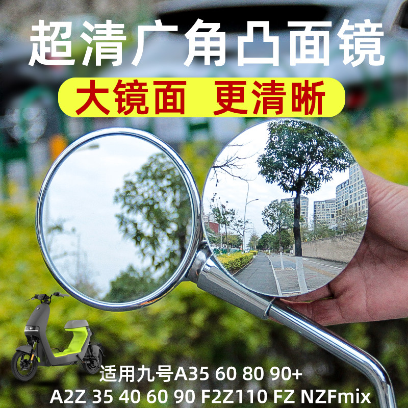 适用九号NzmixF2Z110后视镜片