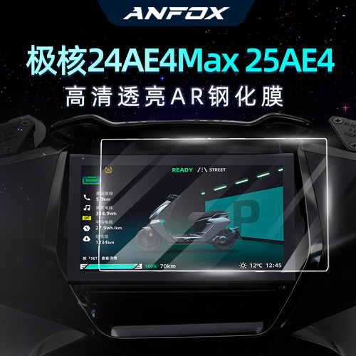 适用极核AE4Max屏幕疏水贴膜
