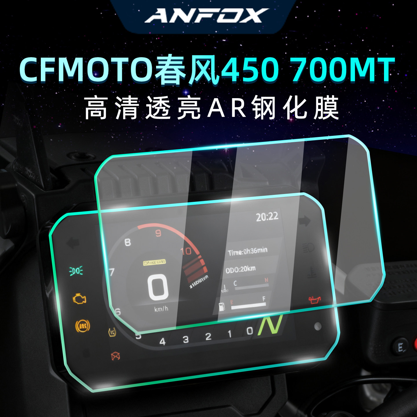 适用CFMOTO春风450 700MT仪表膜钢化保护膜屏幕玻璃贴膜改装配件